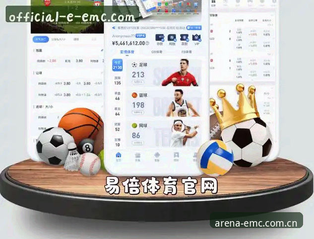 资深用户分享：易倍体育靠谱吗？从EMC电竞平台到APP下载的全方位使用心得
